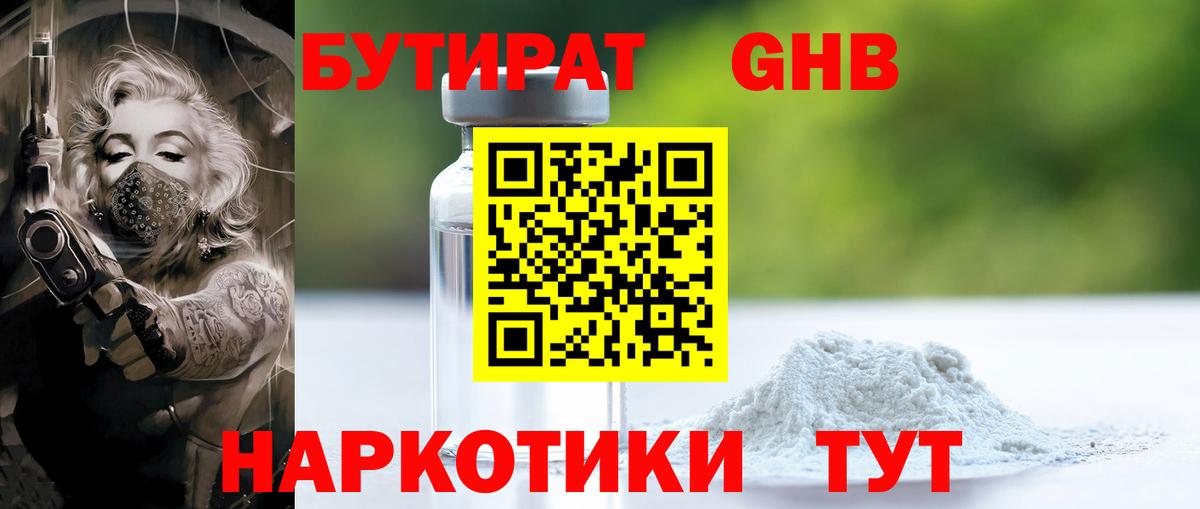 БУТИРАТ  Вход с VPN  Алушта  БУТИРАТ 99% 
