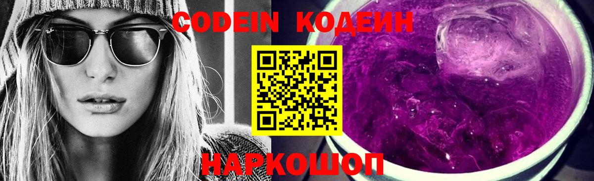 Кодеиновый сироп Lean Purple Drank  Вход с VPN  Алушта  Кодеин Purple Drank 