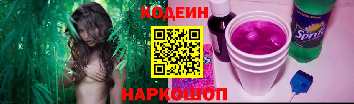 Кодеиновый сироп Lean напиток Lean (лин) Алушта