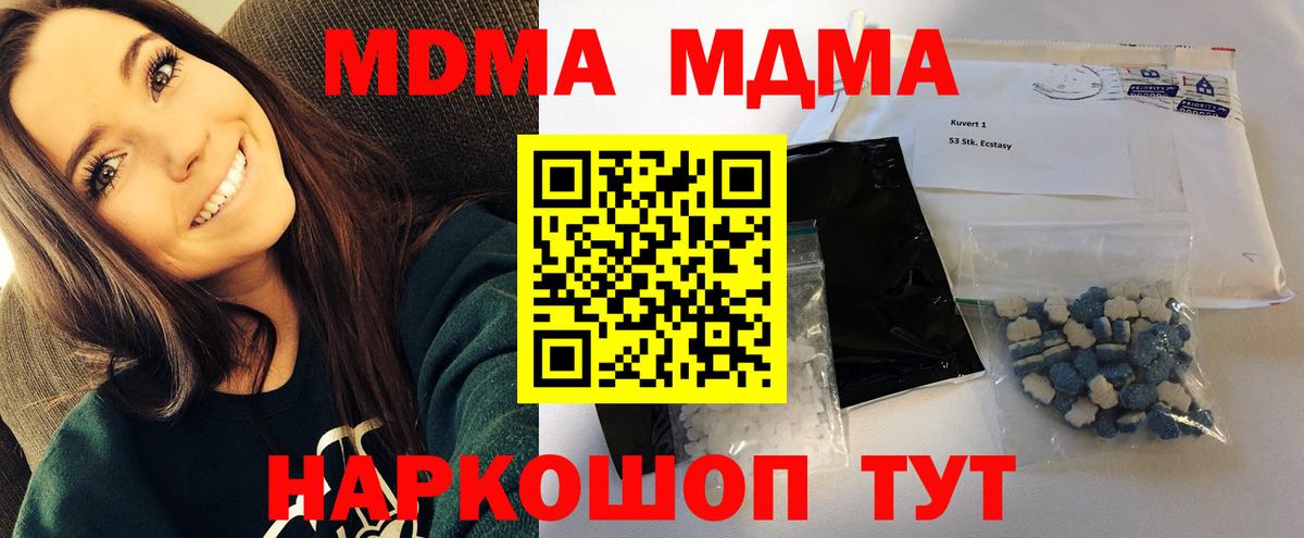 МДМА  Вход с VPN  Алушта  МДМА кристаллы 