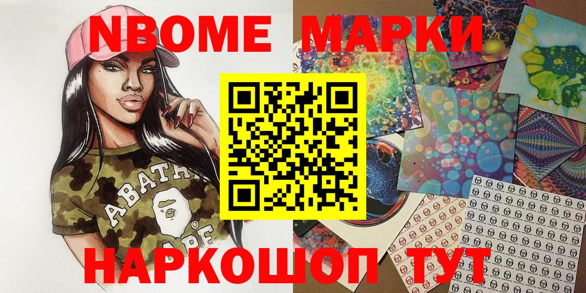 Алушта  Марки N-bome 1,8мг  Марки NBOMe  Вход с VPN 