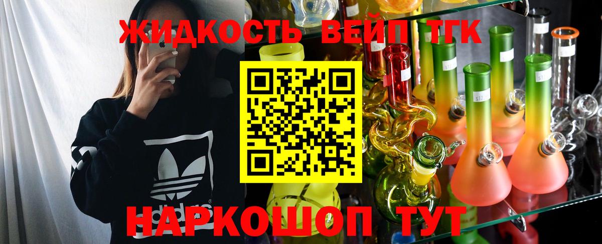 Дистиллят ТГК жижа Алушта